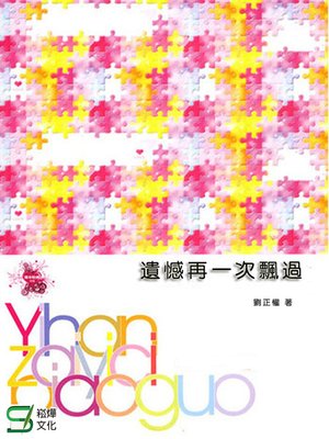 cover image of 遺憾再一次飄過
